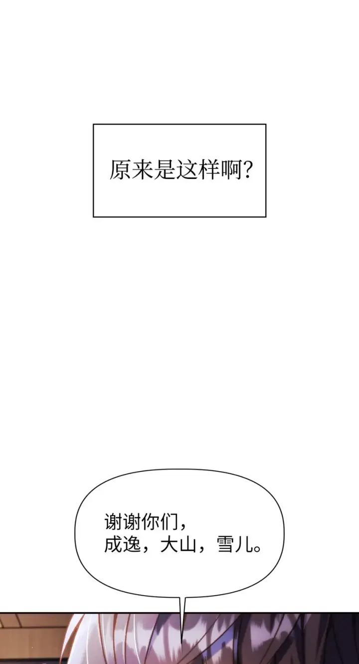 《当反派拥有了全知属性》043 第五个成员图118