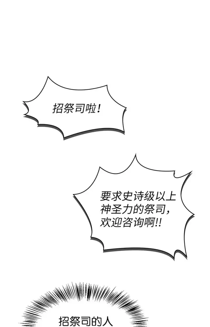 《当反派拥有了全知属性》043 第五个成员图12