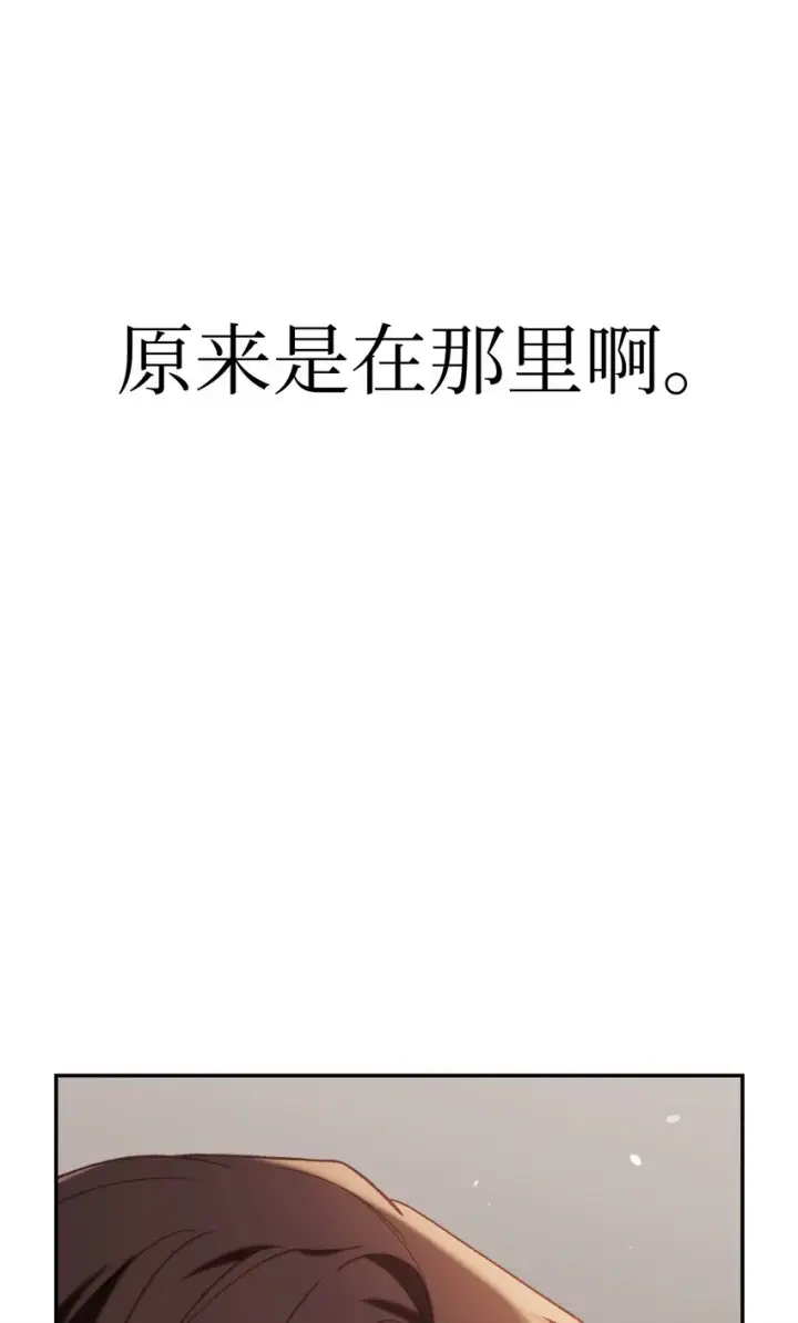《当反派拥有了全知属性》043 第五个成员图122