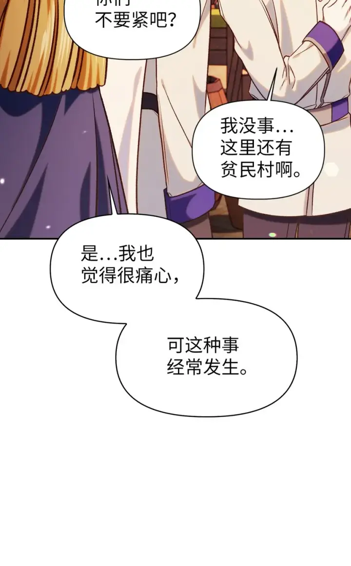 《当反派拥有了全知属性》043 第五个成员图21