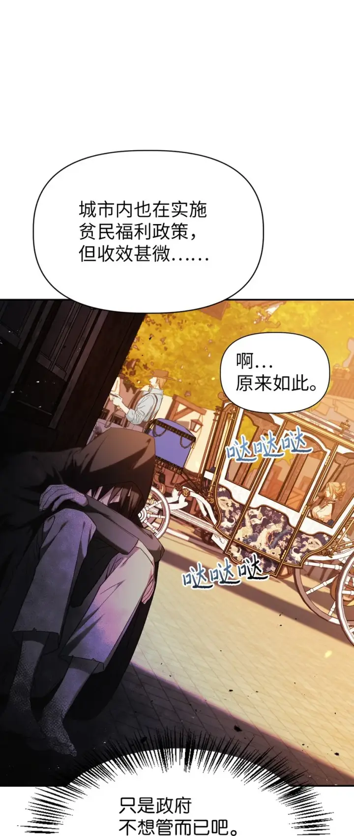 《当反派拥有了全知属性》043 第五个成员图22