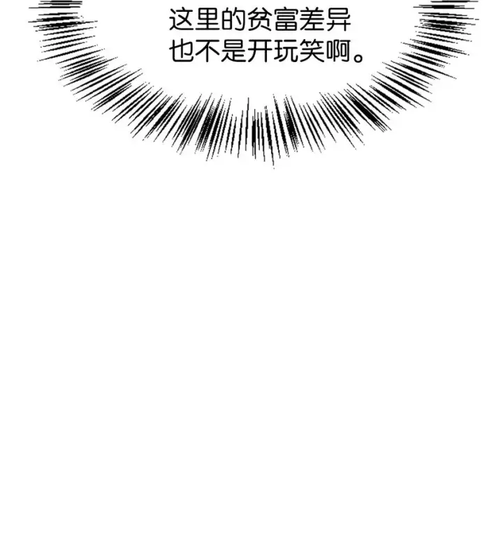 《当反派拥有了全知属性》043 第五个成员图23