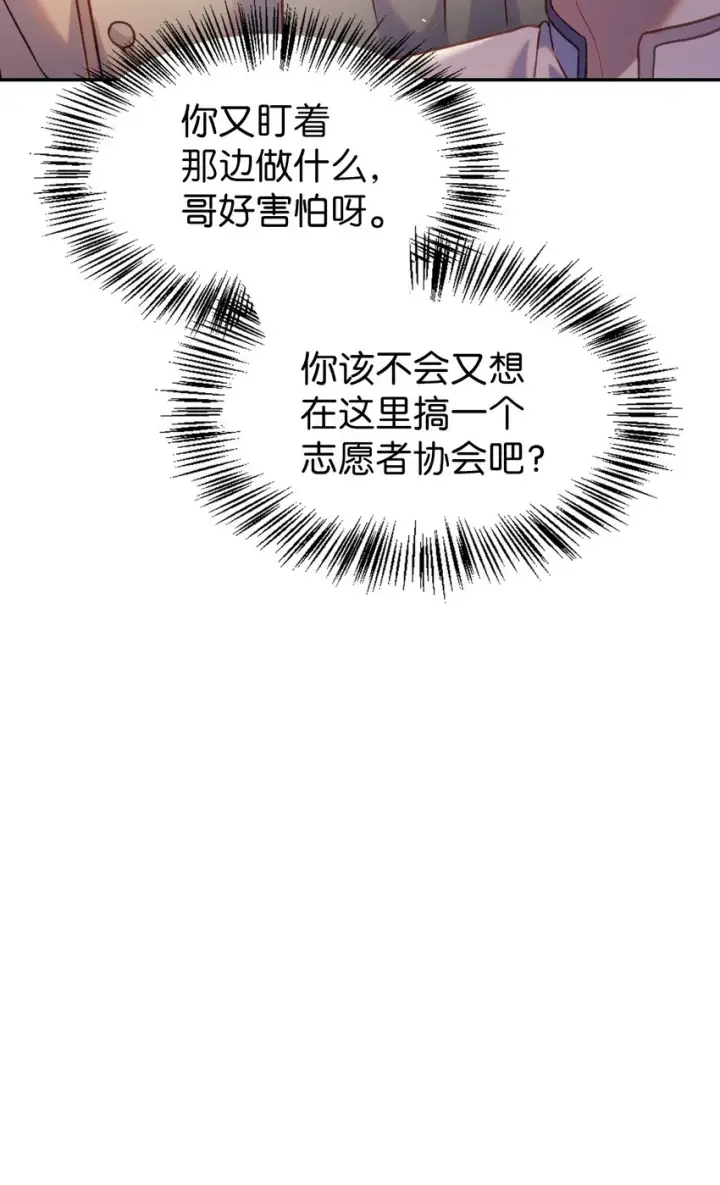 《当反派拥有了全知属性》043 第五个成员图25