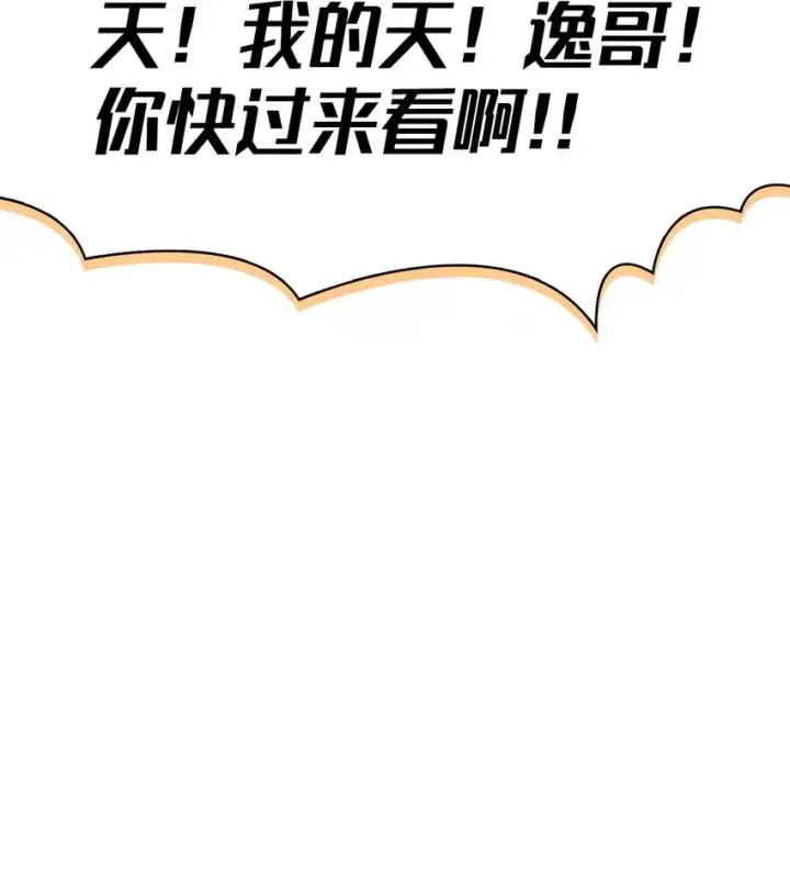 《当反派拥有了全知属性》043 第五个成员图43