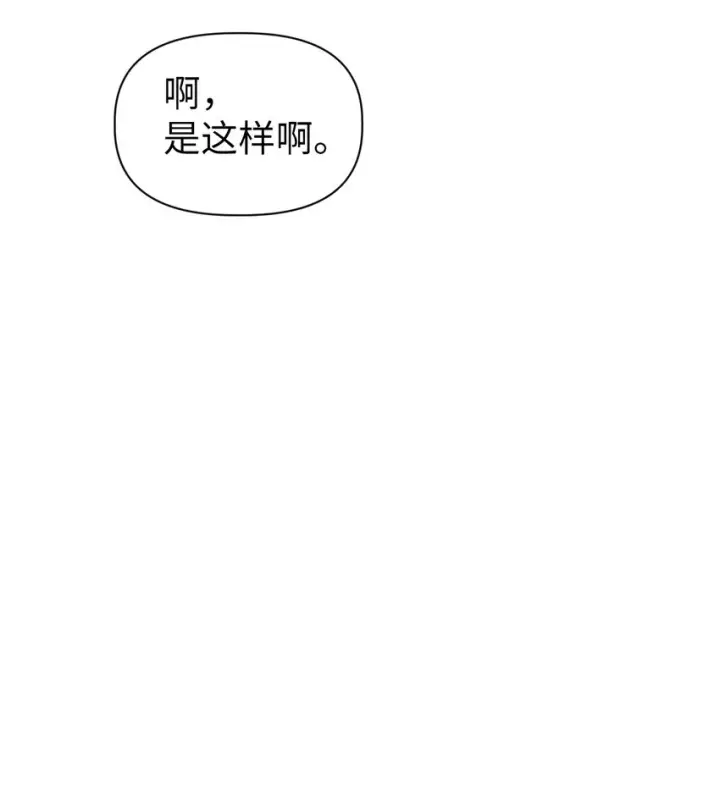 《当反派拥有了全知属性》043 第五个成员图45