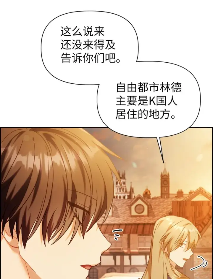 《当反派拥有了全知属性》043 第五个成员图5