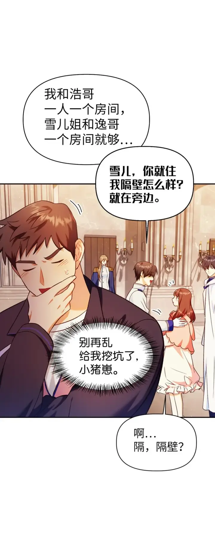 《当反派拥有了全知属性》043 第五个成员图56