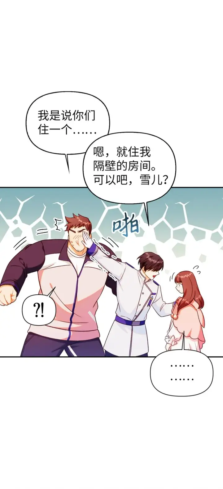《当反派拥有了全知属性》043 第五个成员图57
