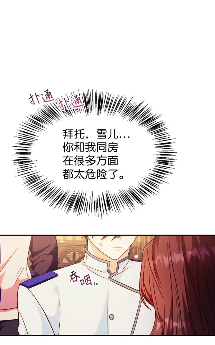 《当反派拥有了全知属性》043 第五个成员图58