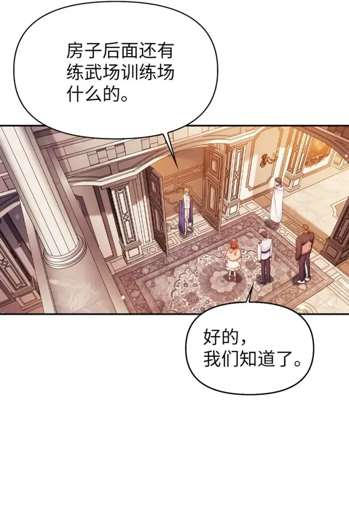《当反派拥有了全知属性》043 第五个成员图63