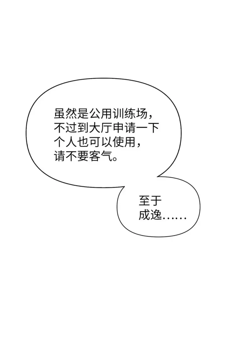 《当反派拥有了全知属性》043 第五个成员图64