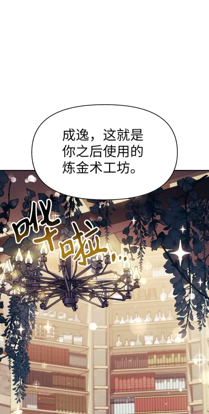 《当反派拥有了全知属性》043 第五个成员图68