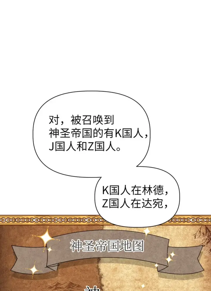 《当反派拥有了全知属性》043 第五个成员图7
