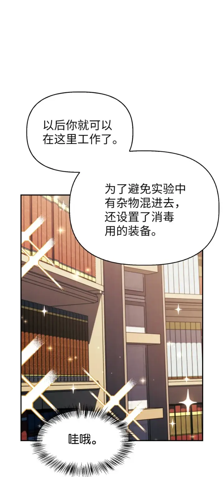 《当反派拥有了全知属性》043 第五个成员图70
