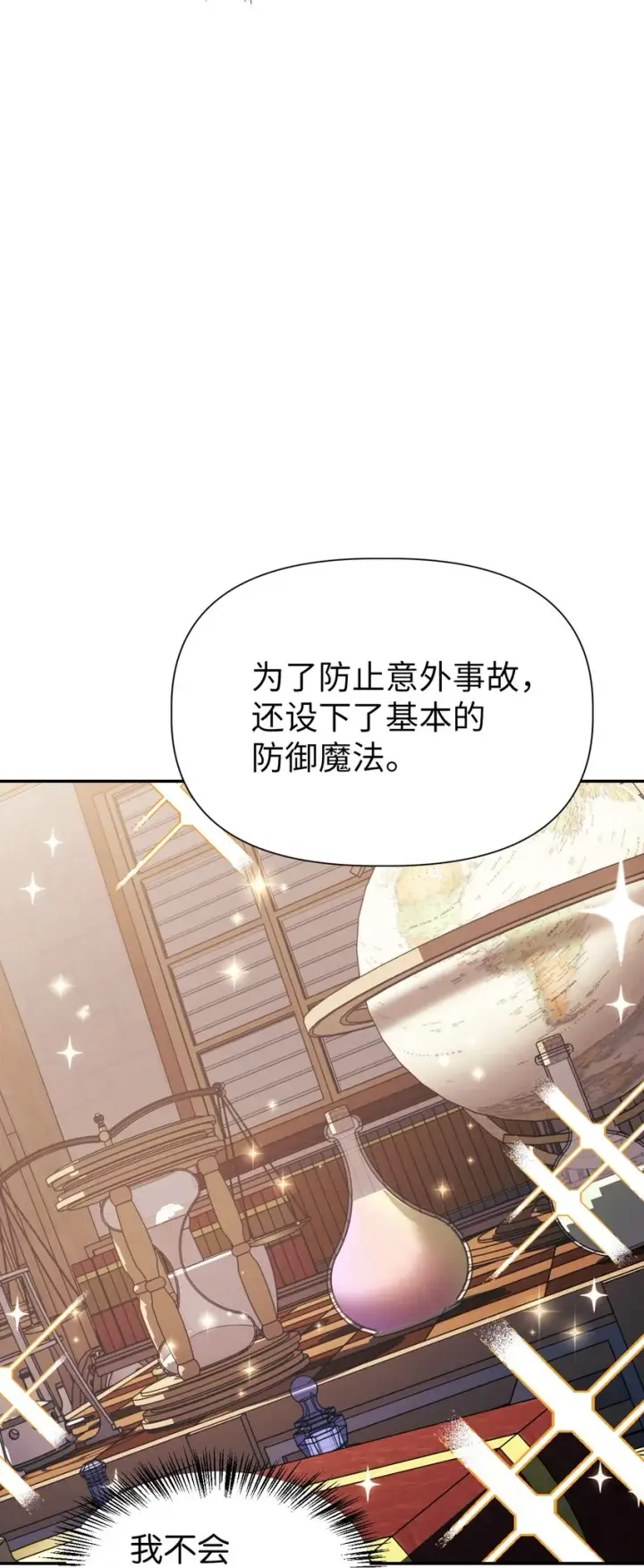 《当反派拥有了全知属性》043 第五个成员图71