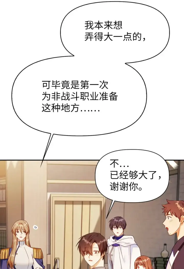 《当反派拥有了全知属性》043 第五个成员图73