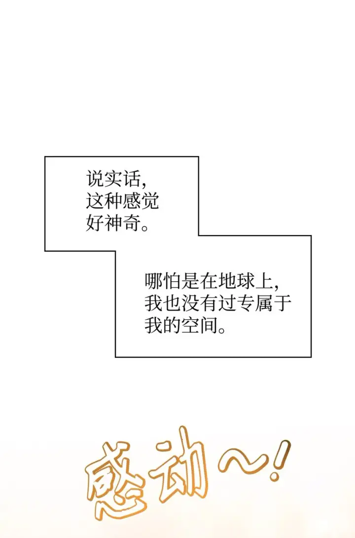 《当反派拥有了全知属性》043 第五个成员图75