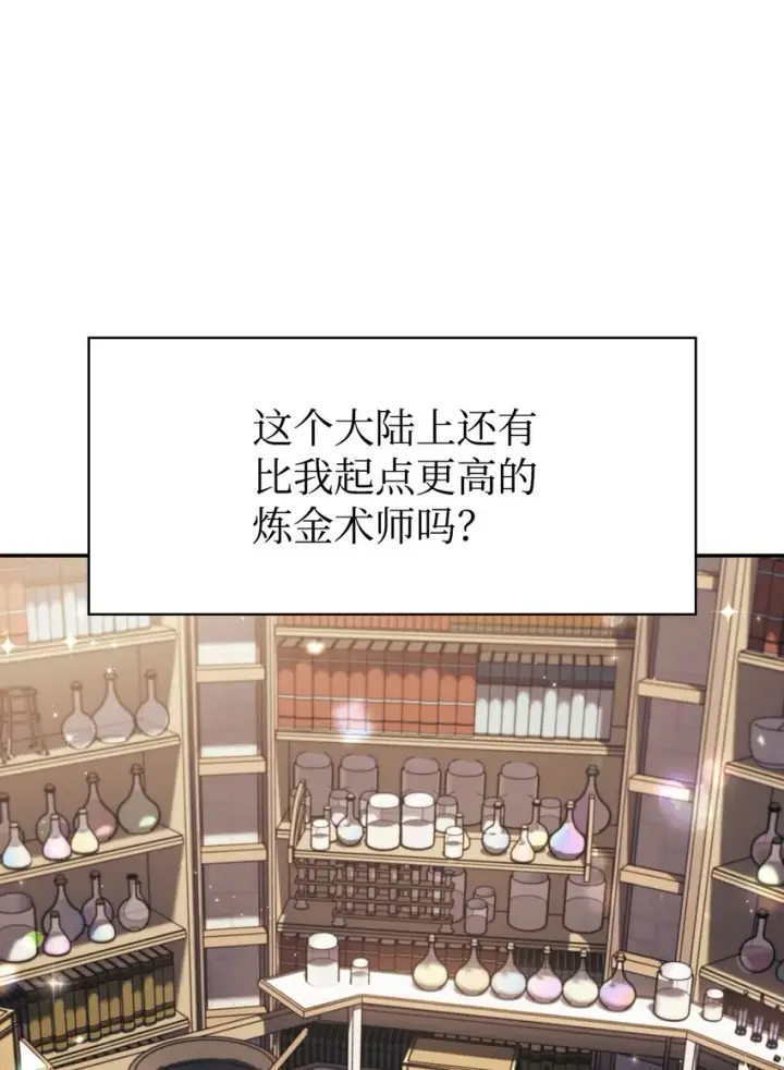 《当反派拥有了全知属性》043 第五个成员图77