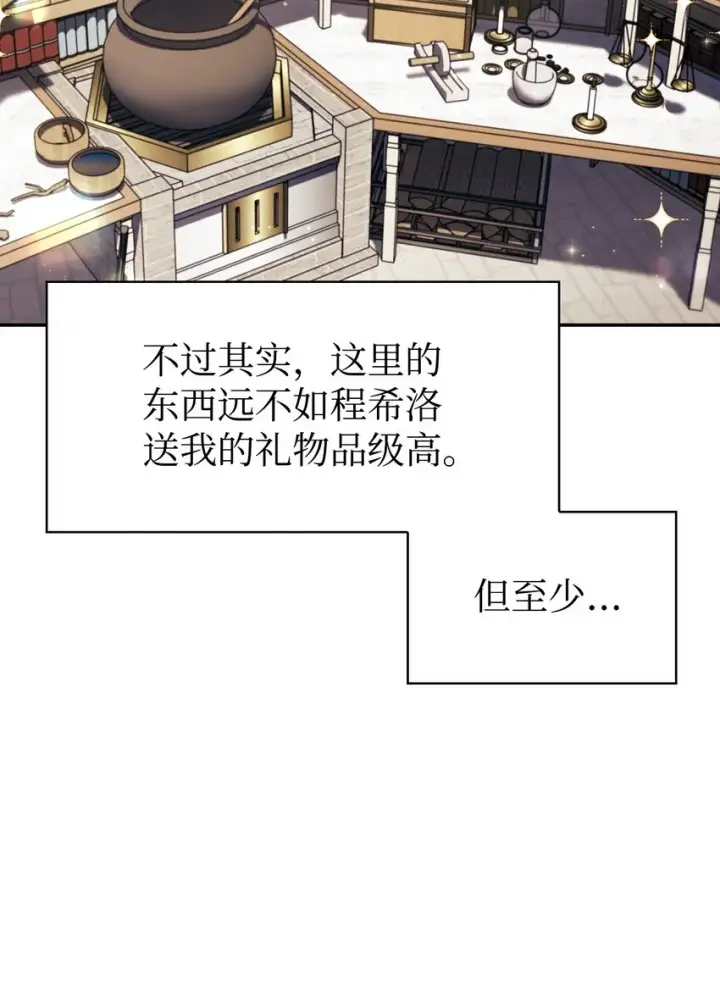 《当反派拥有了全知属性》043 第五个成员图78