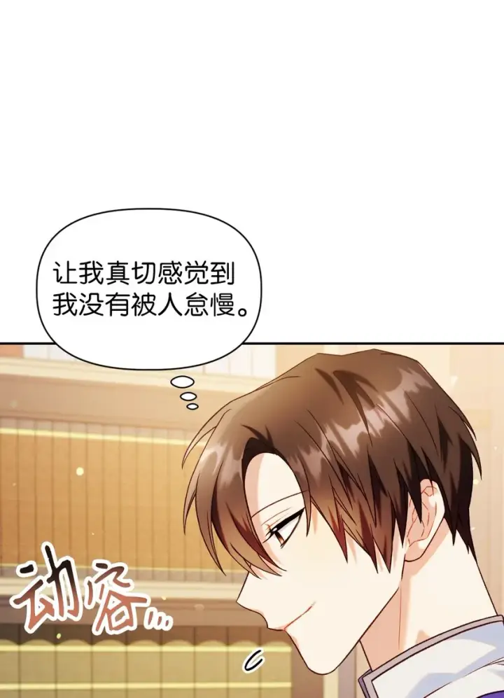 《当反派拥有了全知属性》043 第五个成员图79