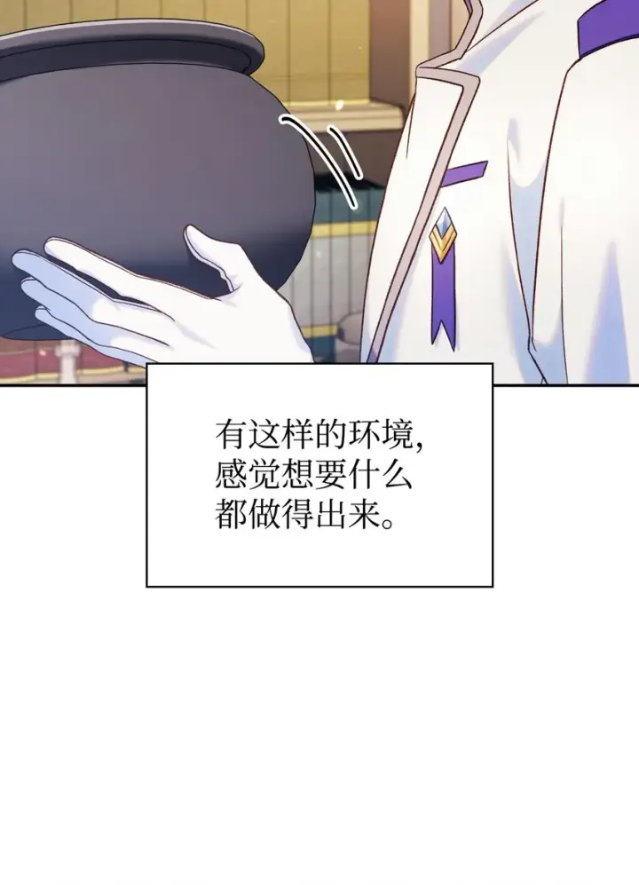 《当反派拥有了全知属性》043 第五个成员图80