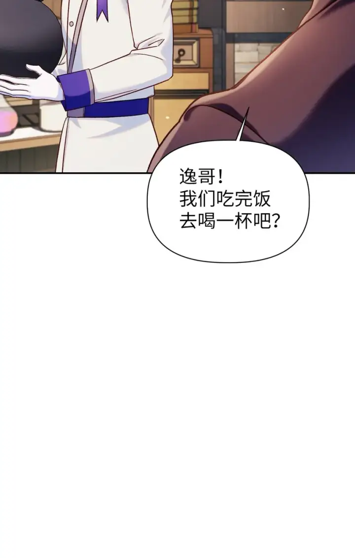 《当反派拥有了全知属性》043 第五个成员图83