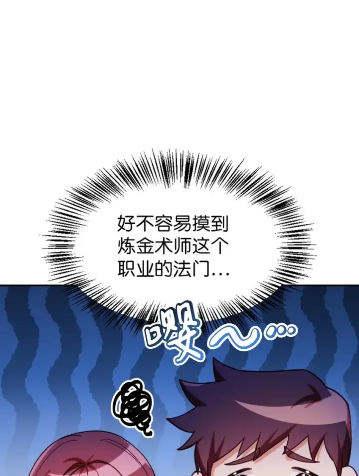 《当反派拥有了全知属性》043 第五个成员图85