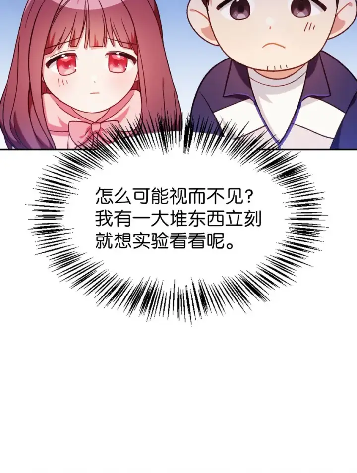《当反派拥有了全知属性》043 第五个成员图86