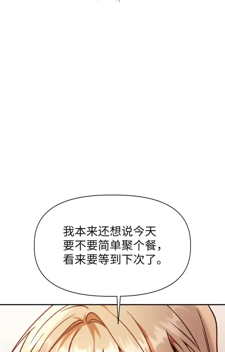《当反派拥有了全知属性》043 第五个成员图88