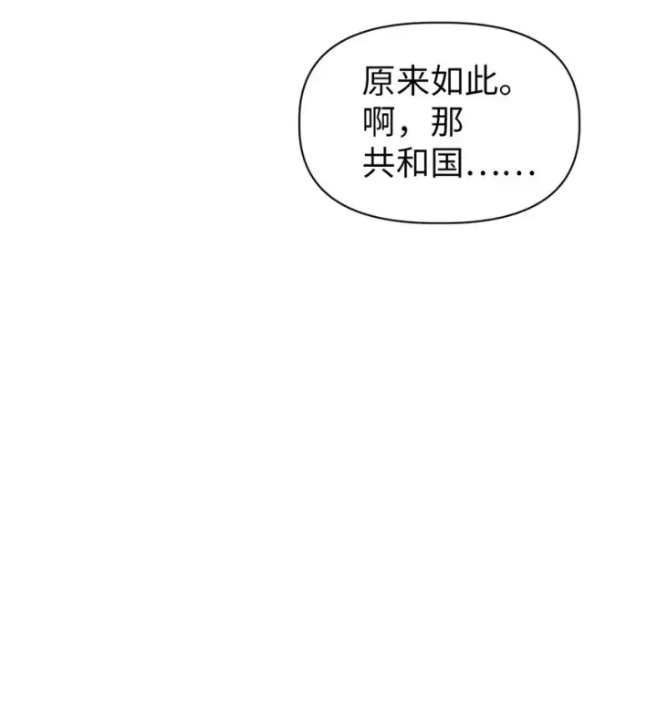 《当反派拥有了全知属性》043 第五个成员图9