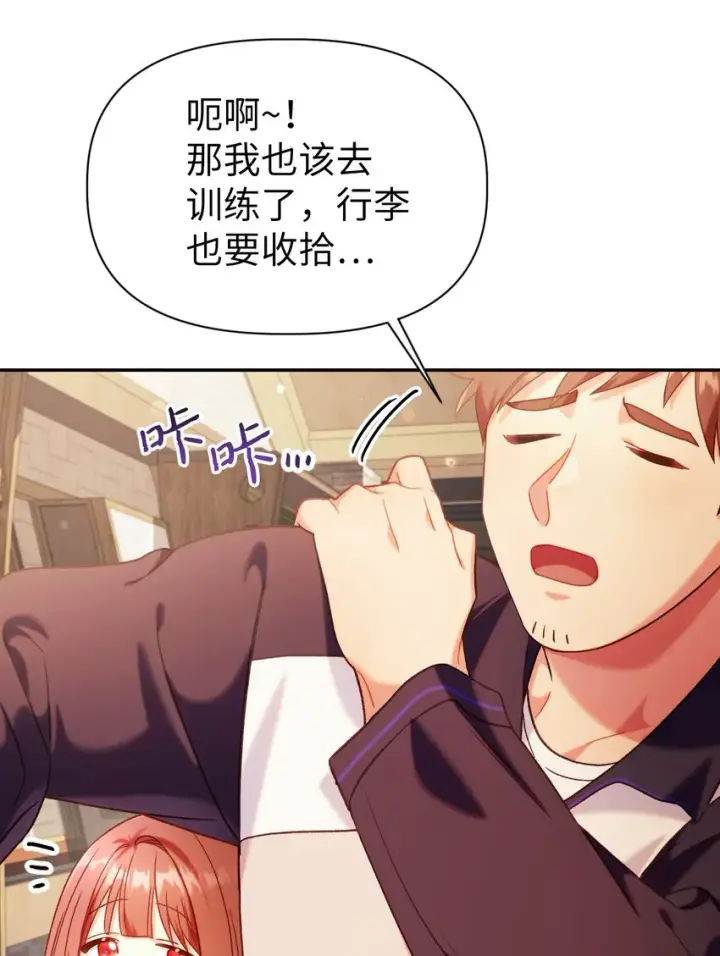 《当反派拥有了全知属性》043 第五个成员图92