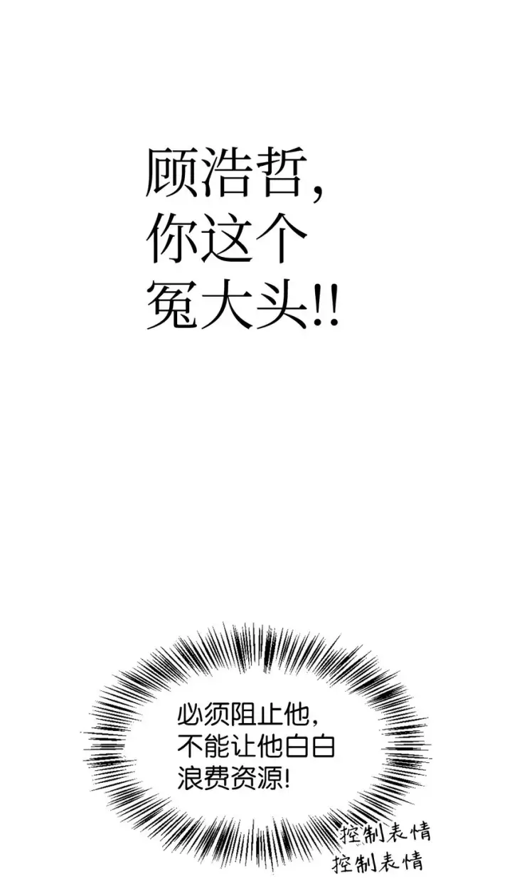 《当反派拥有了全知属性》043 第五个成员图99