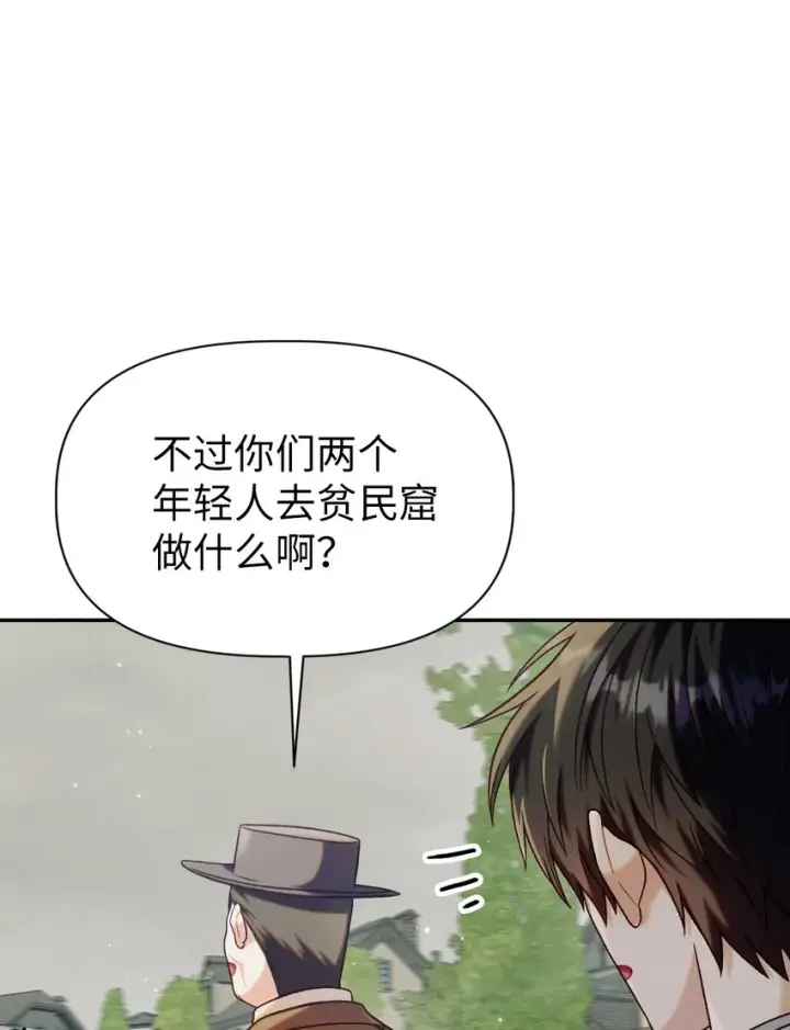 《当反派拥有了全知属性》044 祭司界的郑雪儿图104