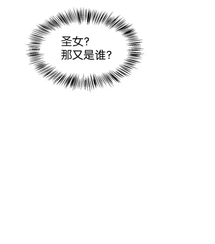 《当反派拥有了全知属性》044 祭司界的郑雪儿图112