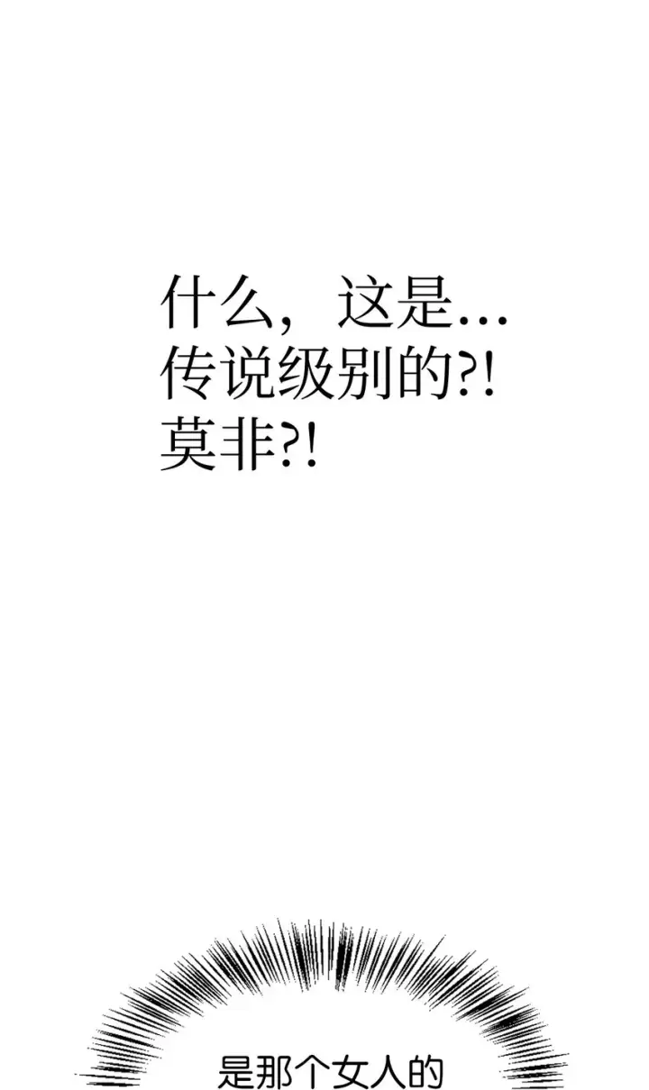 《当反派拥有了全知属性》044 祭司界的郑雪儿图114