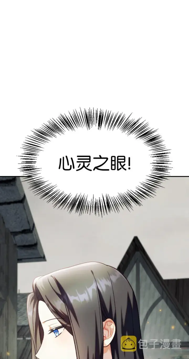 《当反派拥有了全知属性》044 祭司界的郑雪儿图116