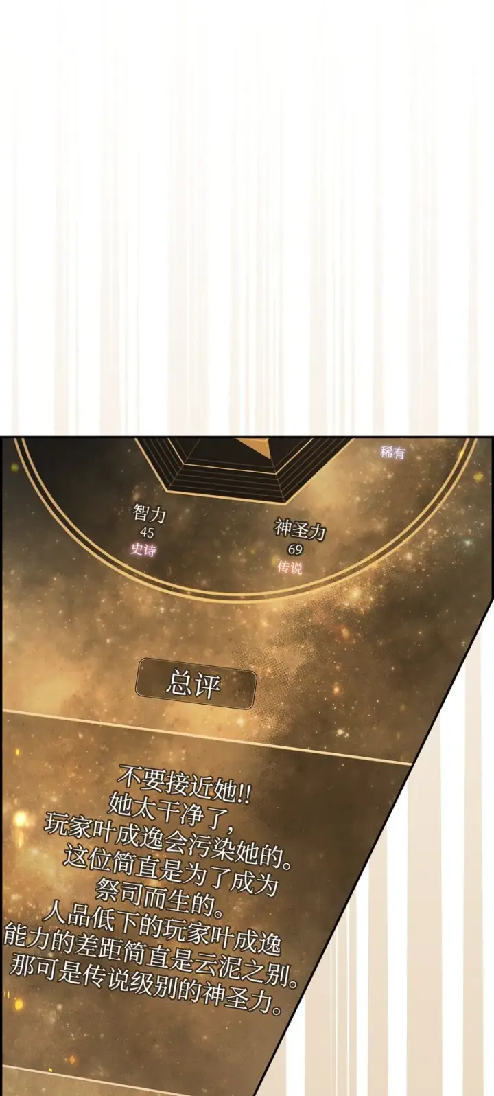《当反派拥有了全知属性》044 祭司界的郑雪儿图119