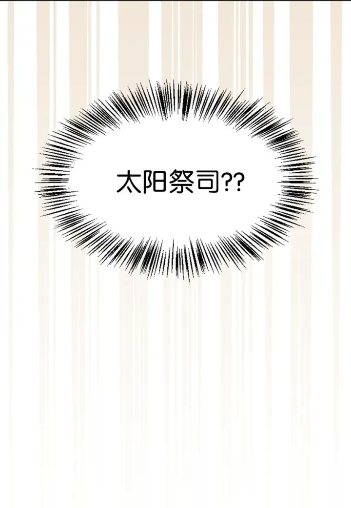 《当反派拥有了全知属性》044 祭司界的郑雪儿图121