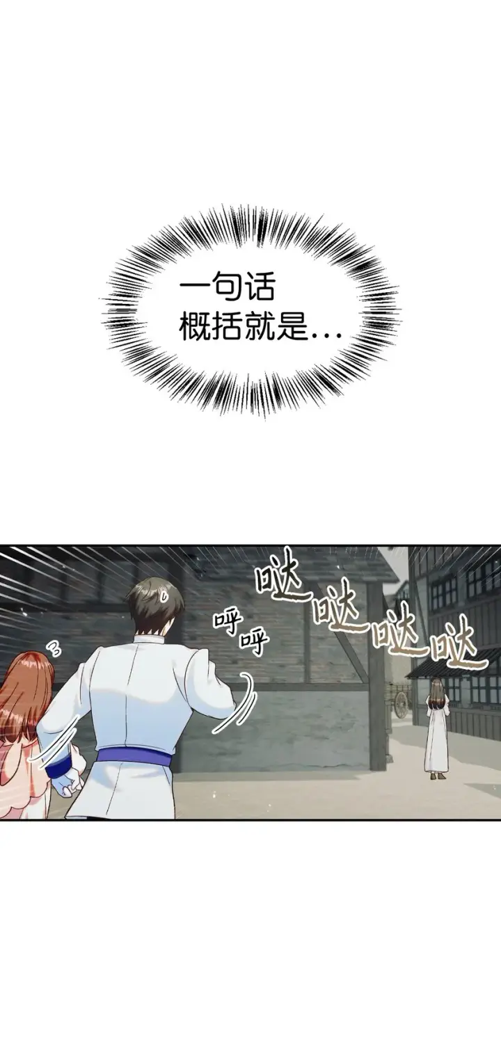 《当反派拥有了全知属性》044 祭司界的郑雪儿图124