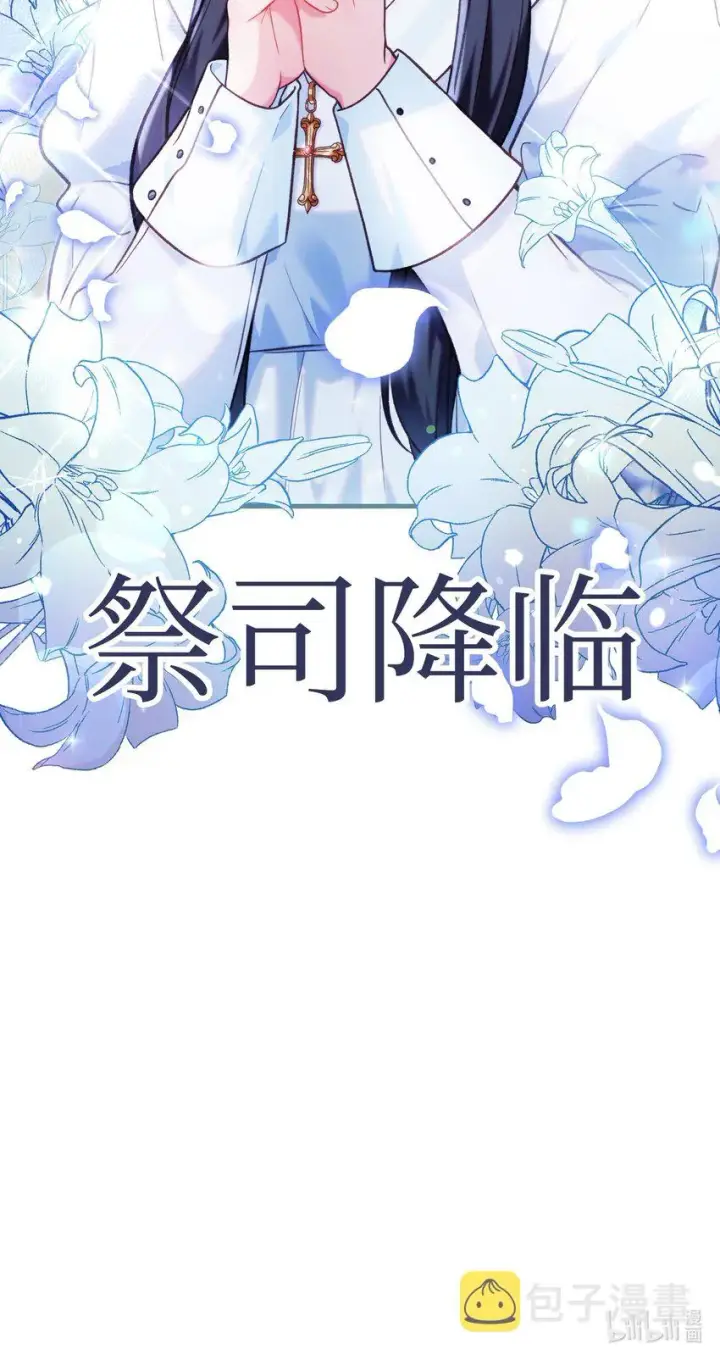 《当反派拥有了全知属性》044 祭司界的郑雪儿图128