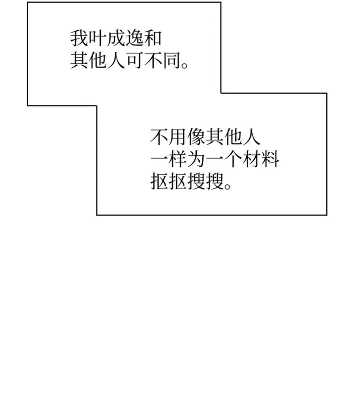 《当反派拥有了全知属性》044 祭司界的郑雪儿图15