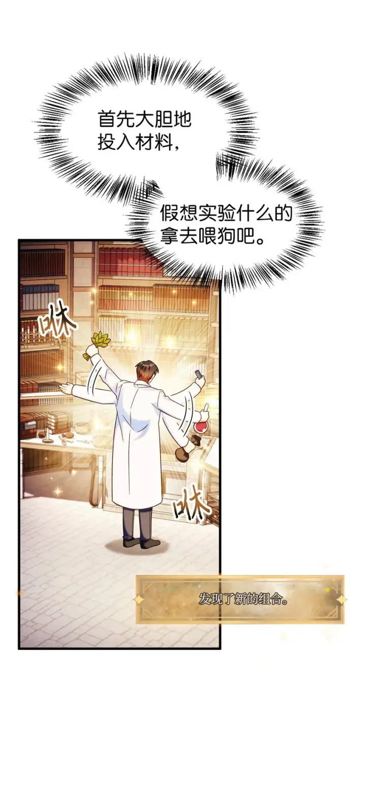 《当反派拥有了全知属性》044 祭司界的郑雪儿图16
