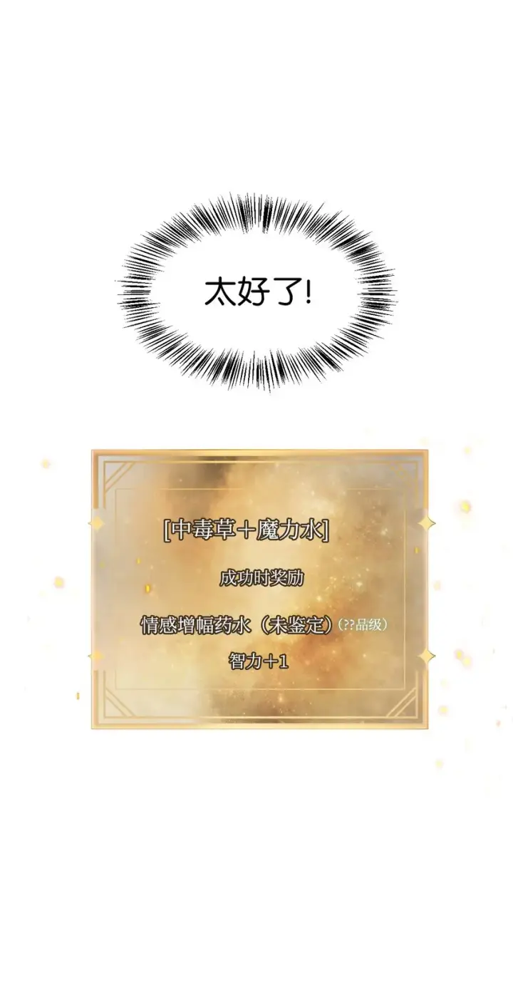 《当反派拥有了全知属性》044 祭司界的郑雪儿图17