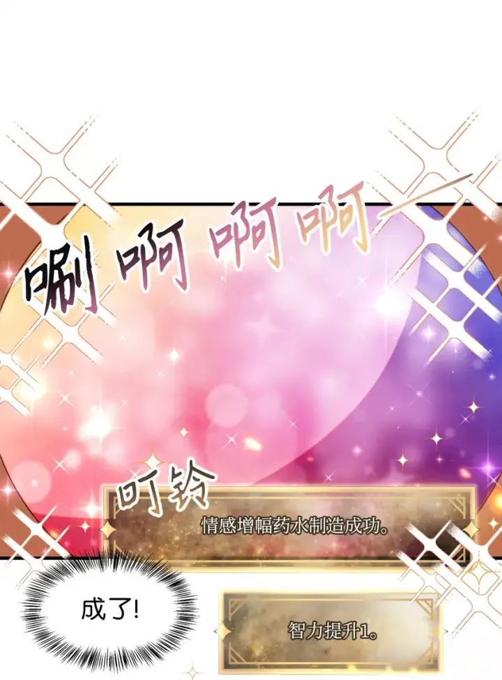 《当反派拥有了全知属性》044 祭司界的郑雪儿图21