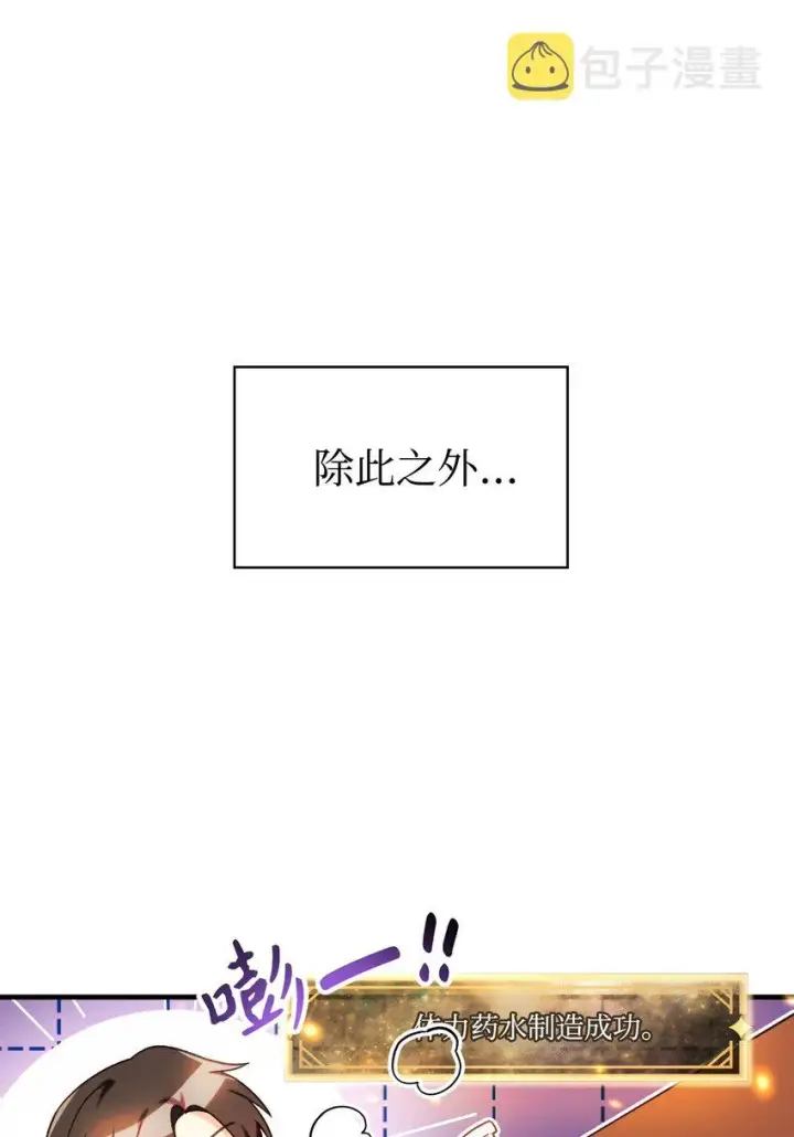 《当反派拥有了全知属性》044 祭司界的郑雪儿图24