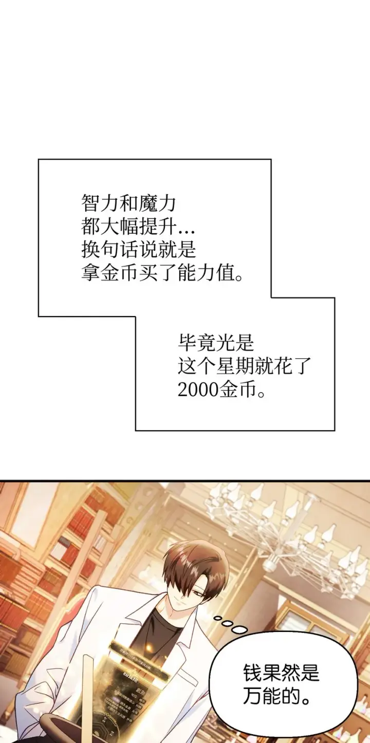 《当反派拥有了全知属性》044 祭司界的郑雪儿图27