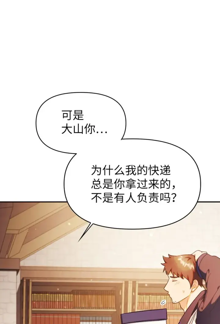 《当反派拥有了全知属性》044 祭司界的郑雪儿图30