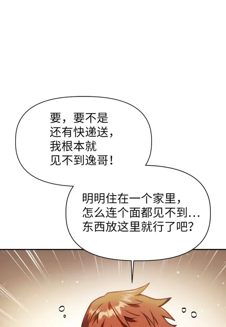 《当反派拥有了全知属性》044 祭司界的郑雪儿图32