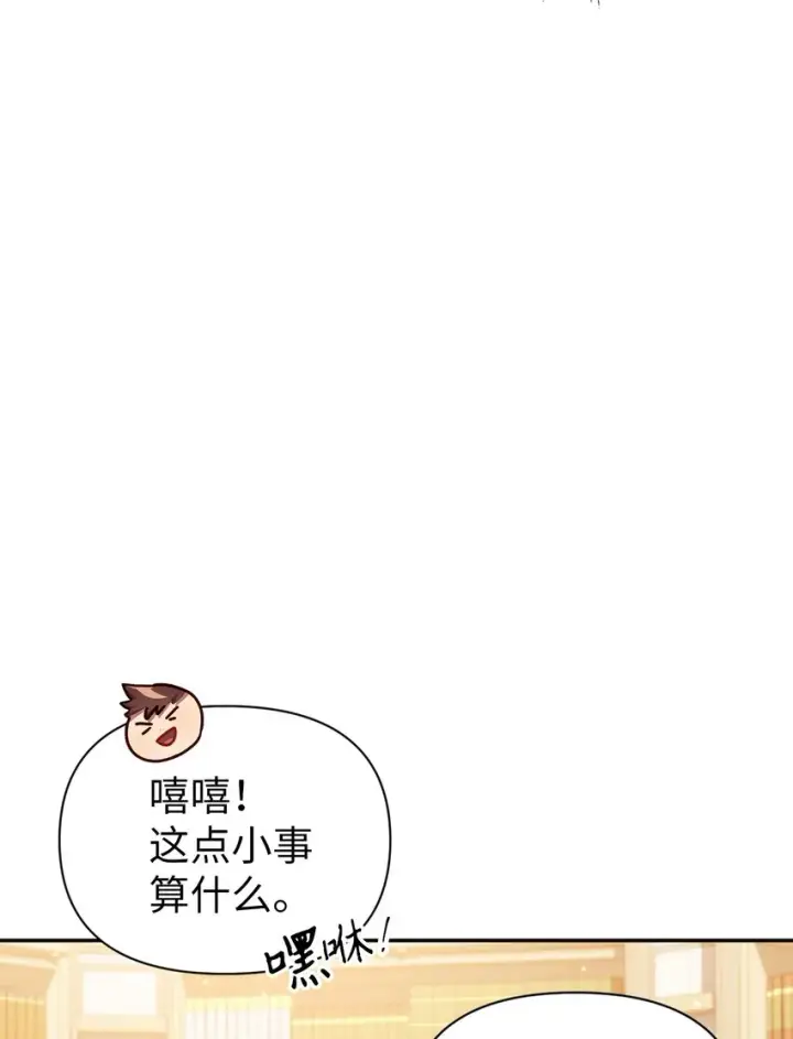 《当反派拥有了全知属性》044 祭司界的郑雪儿图34