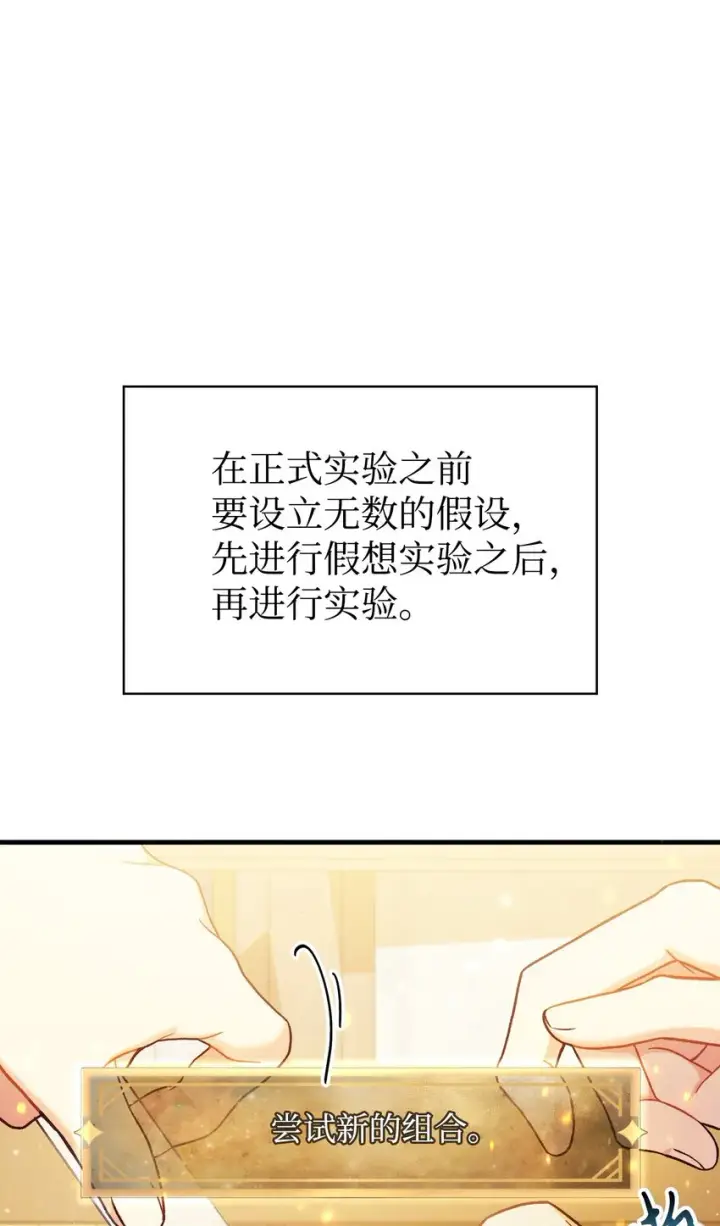 《当反派拥有了全知属性》044 祭司界的郑雪儿图4